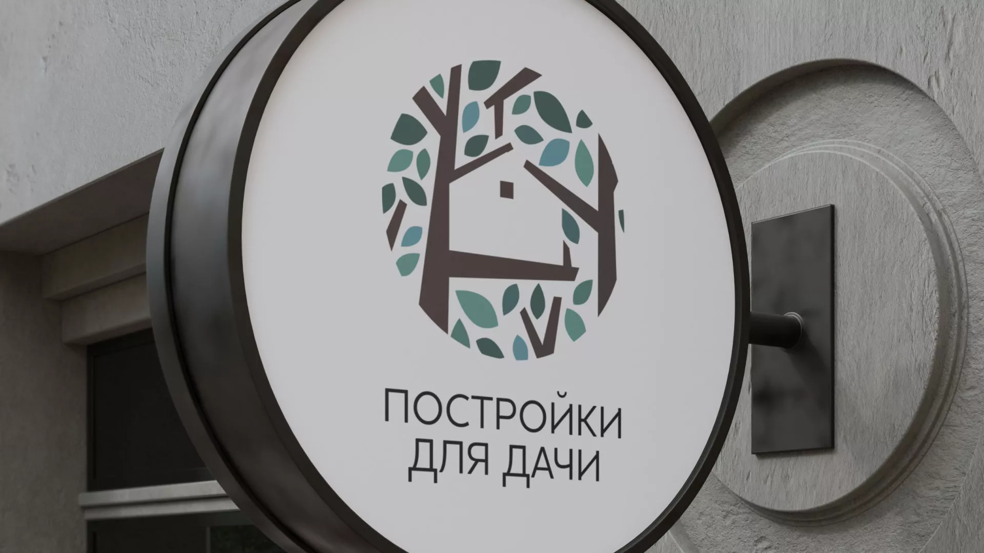 Создание логотипа компании «Постройки для дачи» в Красноуфимске