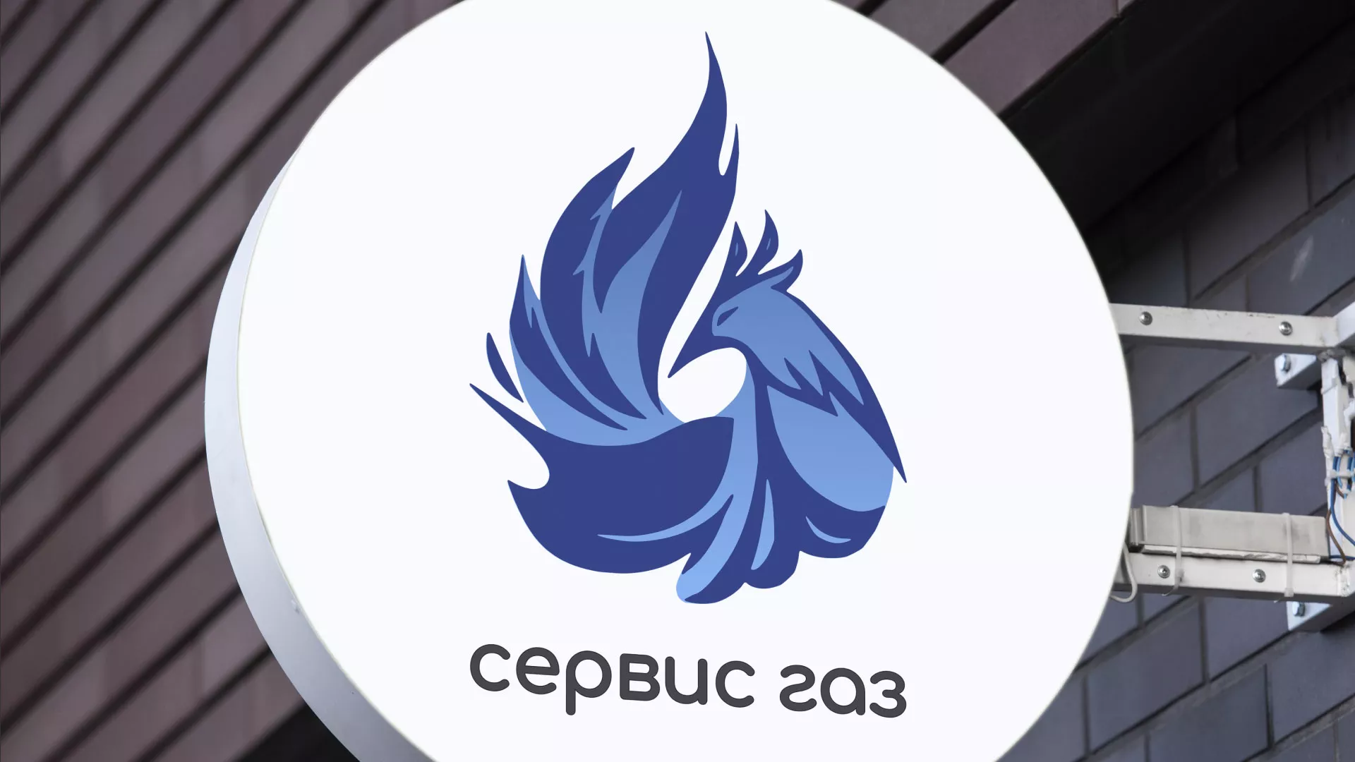 Создание логотипа «Сервис газ» в Красноуфимске