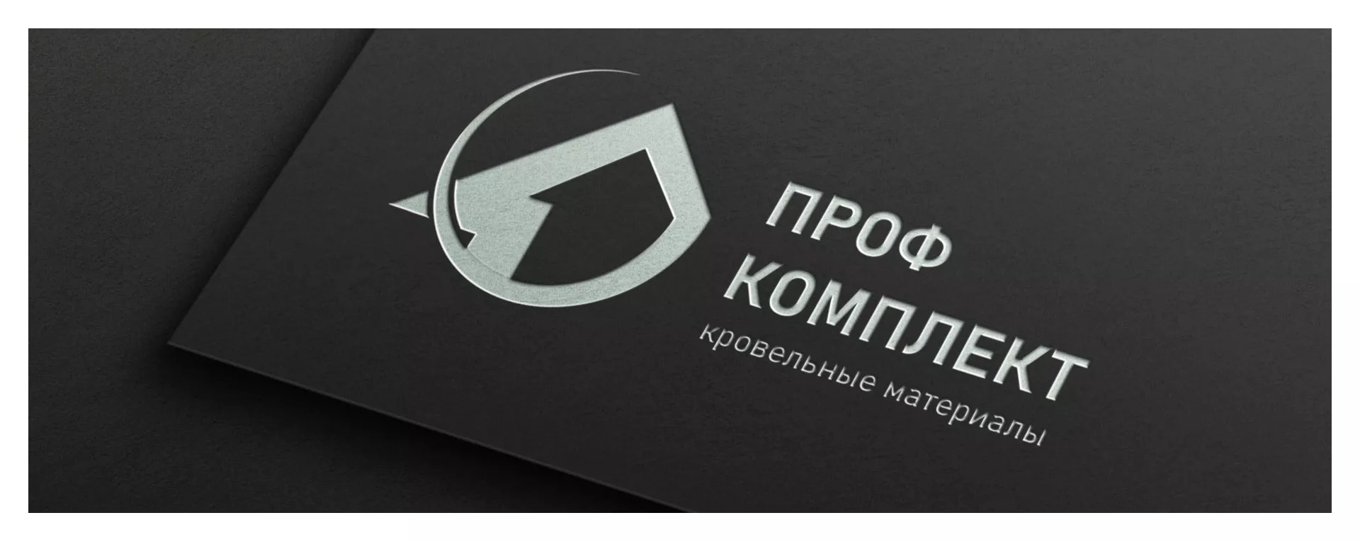 Разработка логотипа компании «Проф Комплект» в Красноуфимске