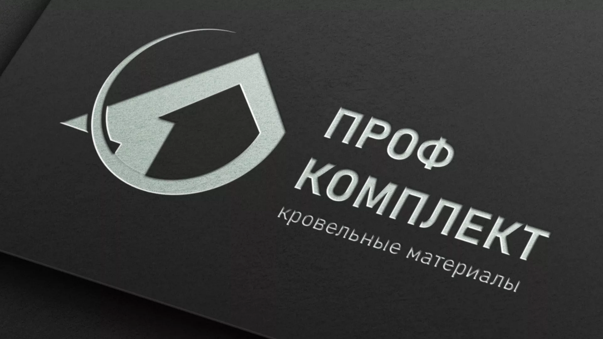 Разработка логотипа компании «Проф Комплект» в Красноуфимске
