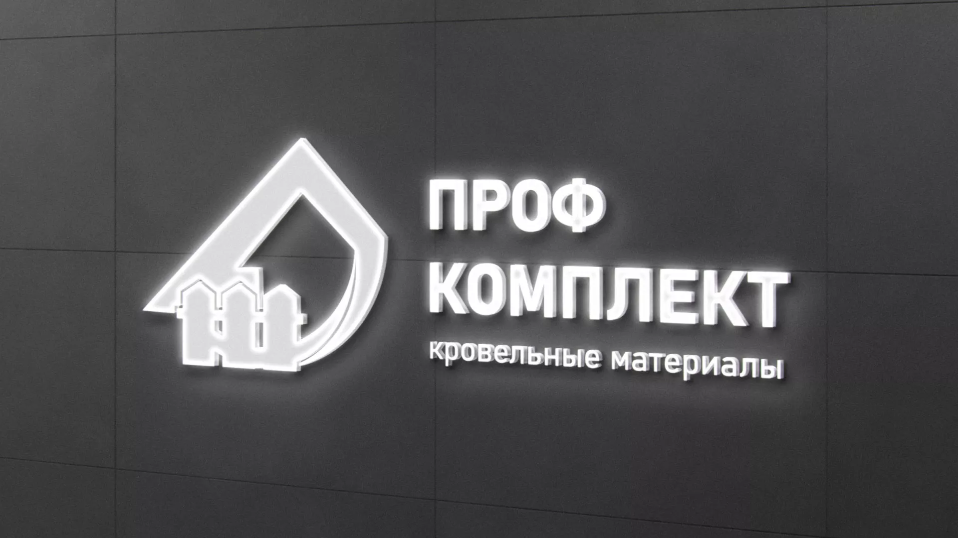 Разработка логотипа «Проф Комплект» в Красноуфимске