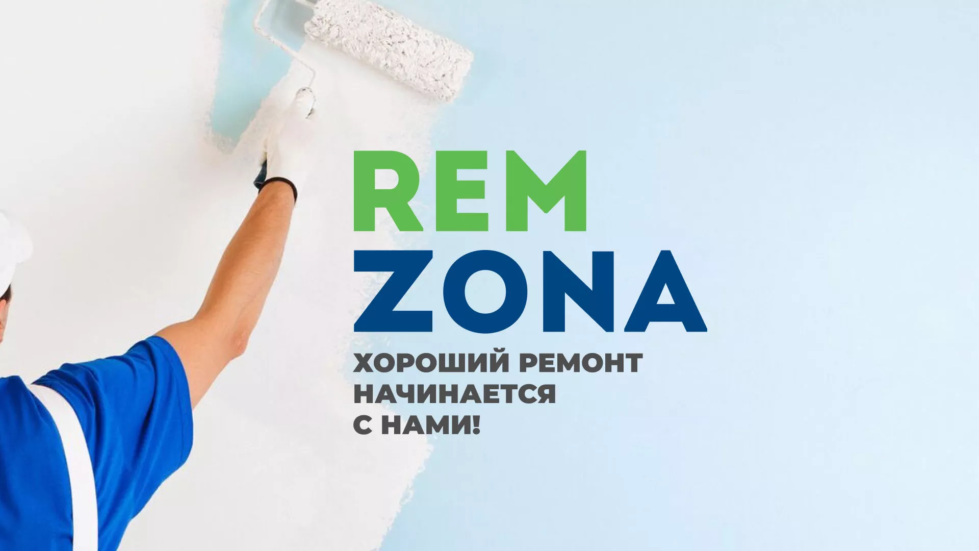 Разработка сайта компании «REMZONA» в Красноуфимске