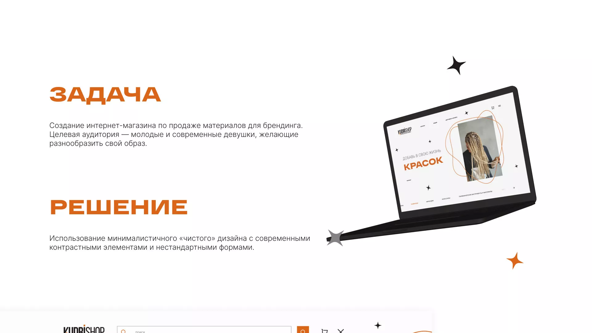 Создание интернет-магазина «КудриШоп» в Красноуфимске