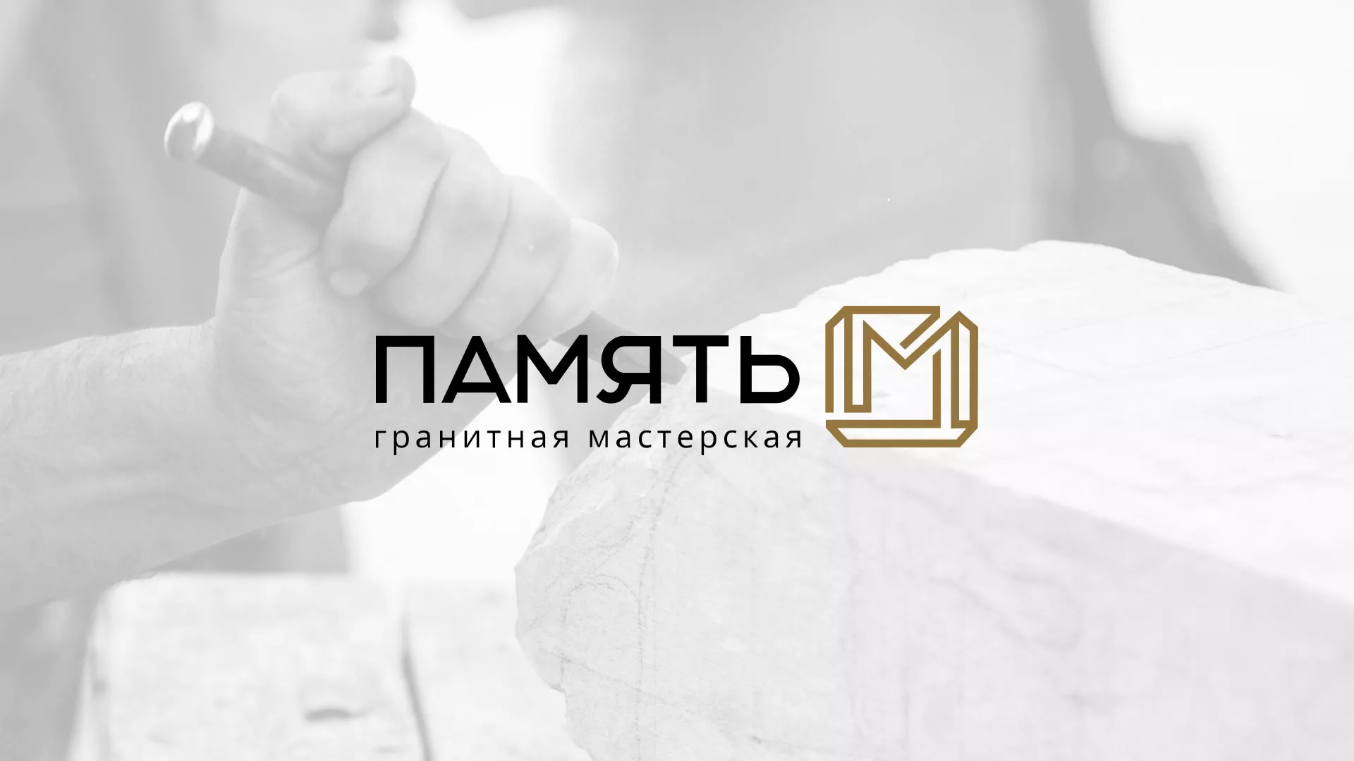 Разработка логотипа и сайта компании «Память-М» в Красноуфимске