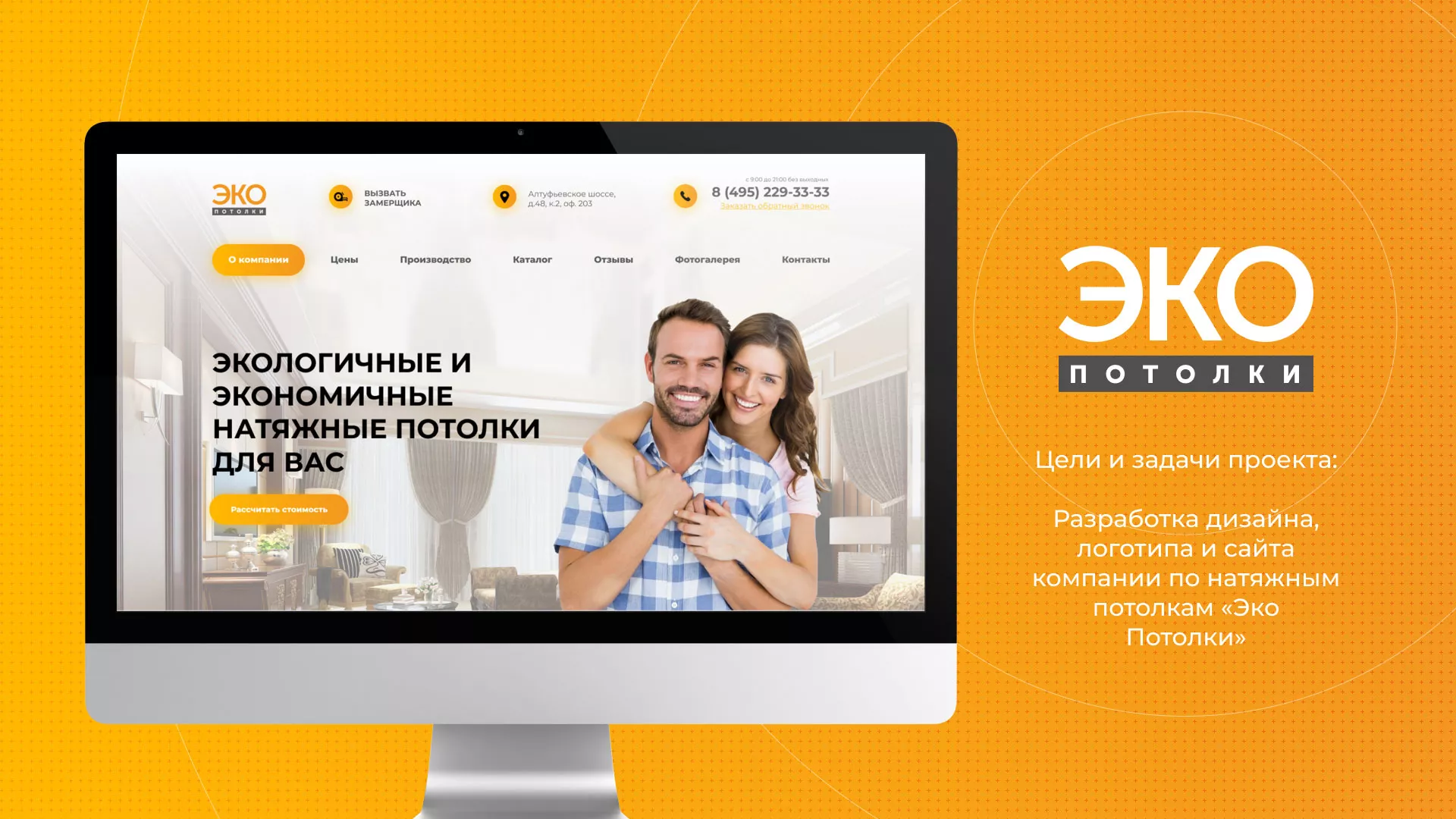 Разработка сайта по натяжным потолкам «Эко Потолки» в Красноуфимске