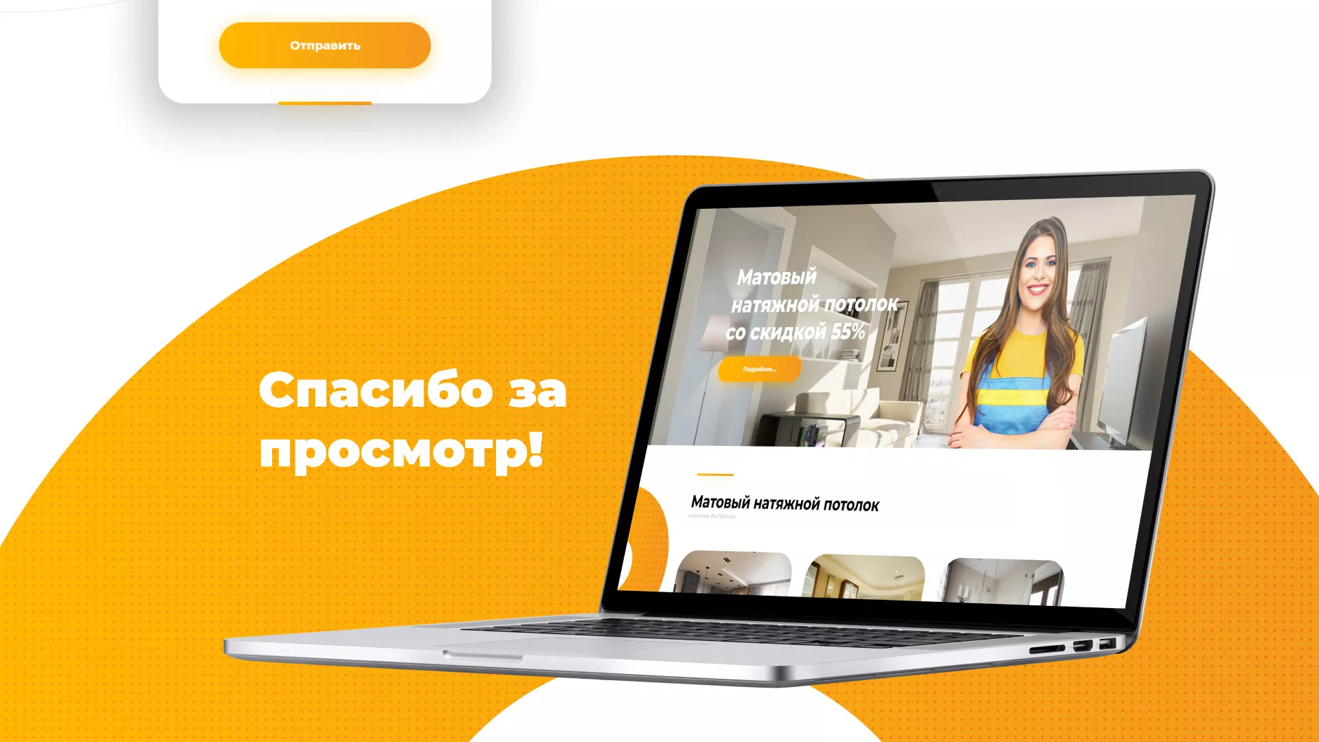 Разработка сайта по натяжным потолкам «Эко Потолки» в Красноуфимске