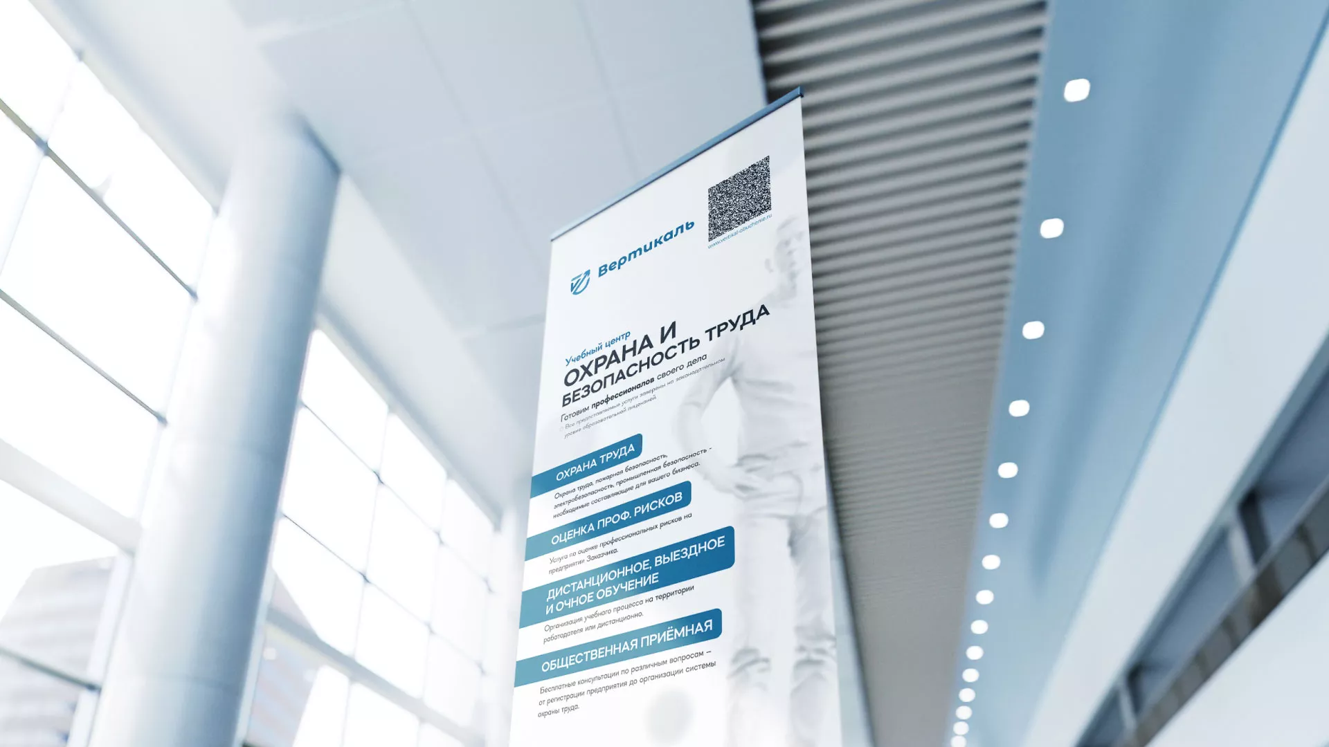 Разработка дизайн-макета ролл-ап стенда для учебного центра «Вертикаль» в Красноуфимске