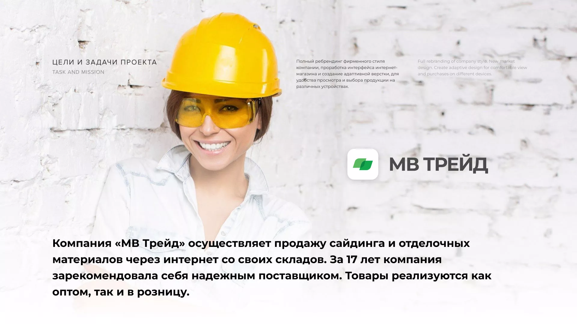 Разработка логотипа и сайта компании «МВ Трейд» в Красноуфимске