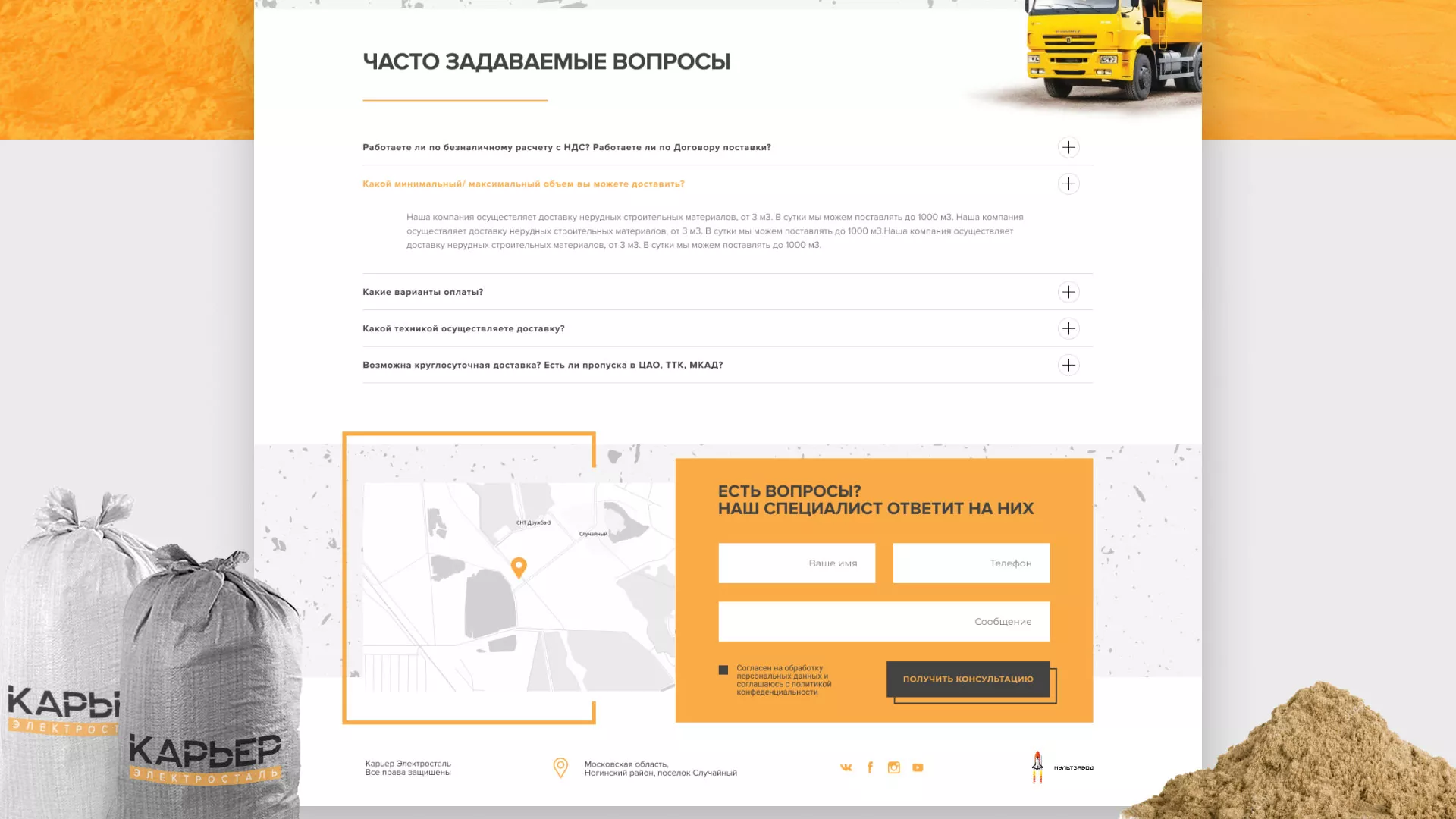 Разработка сайта по продаже нерудных материалов «Карьер» в Красноуфимске