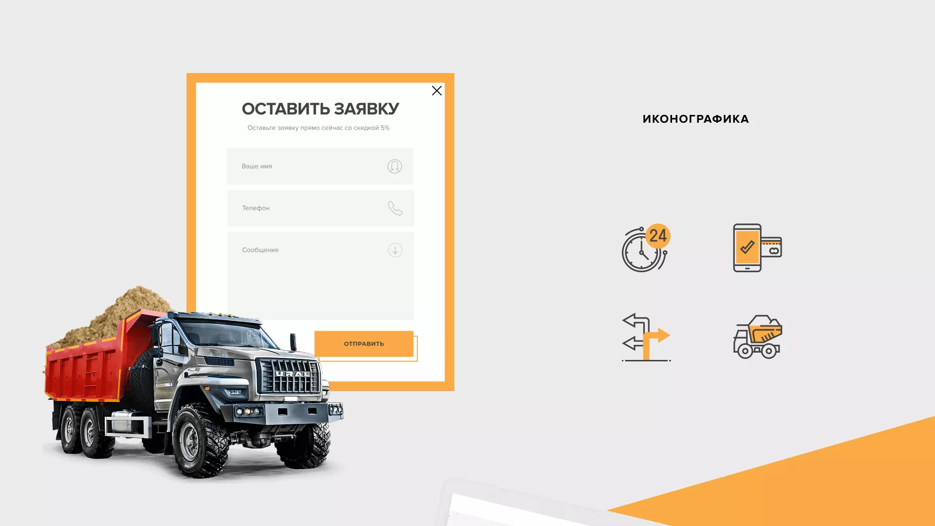 Разработка сайта по продаже нерудных материалов «Карьер» в Красноуфимске