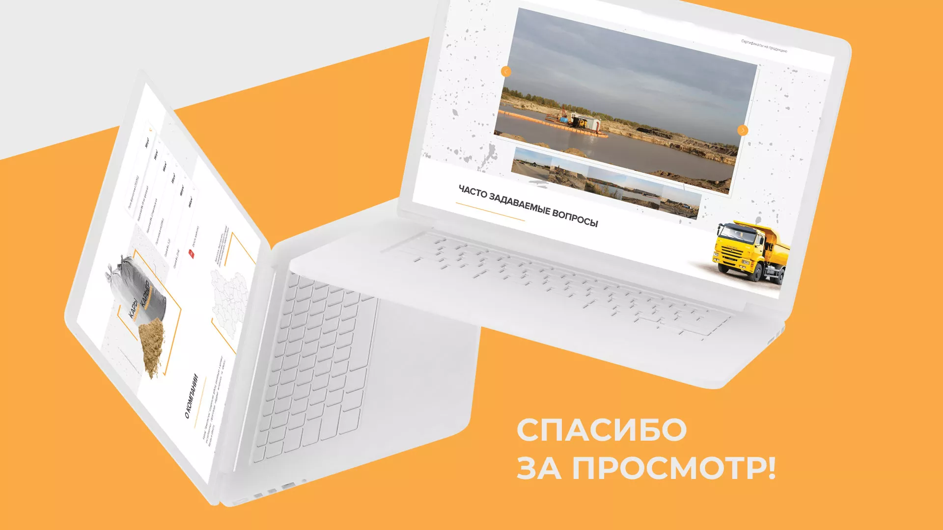 Разработка сайта по продаже нерудных материалов «Карьер» в Красноуфимске