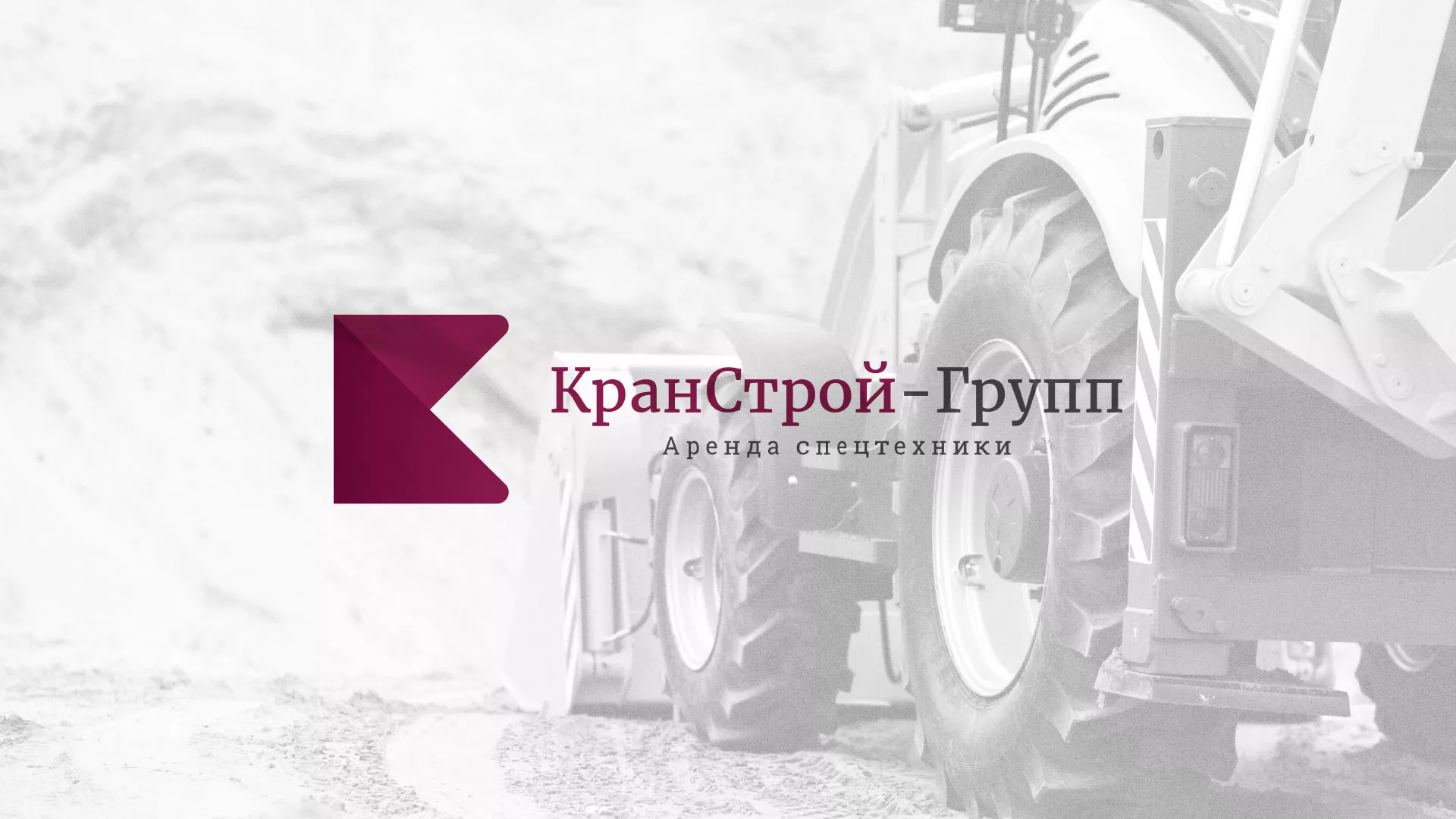Разработка сайта компании «КранСтрой-Групп» по аренде спецтехники в Красноуфимске