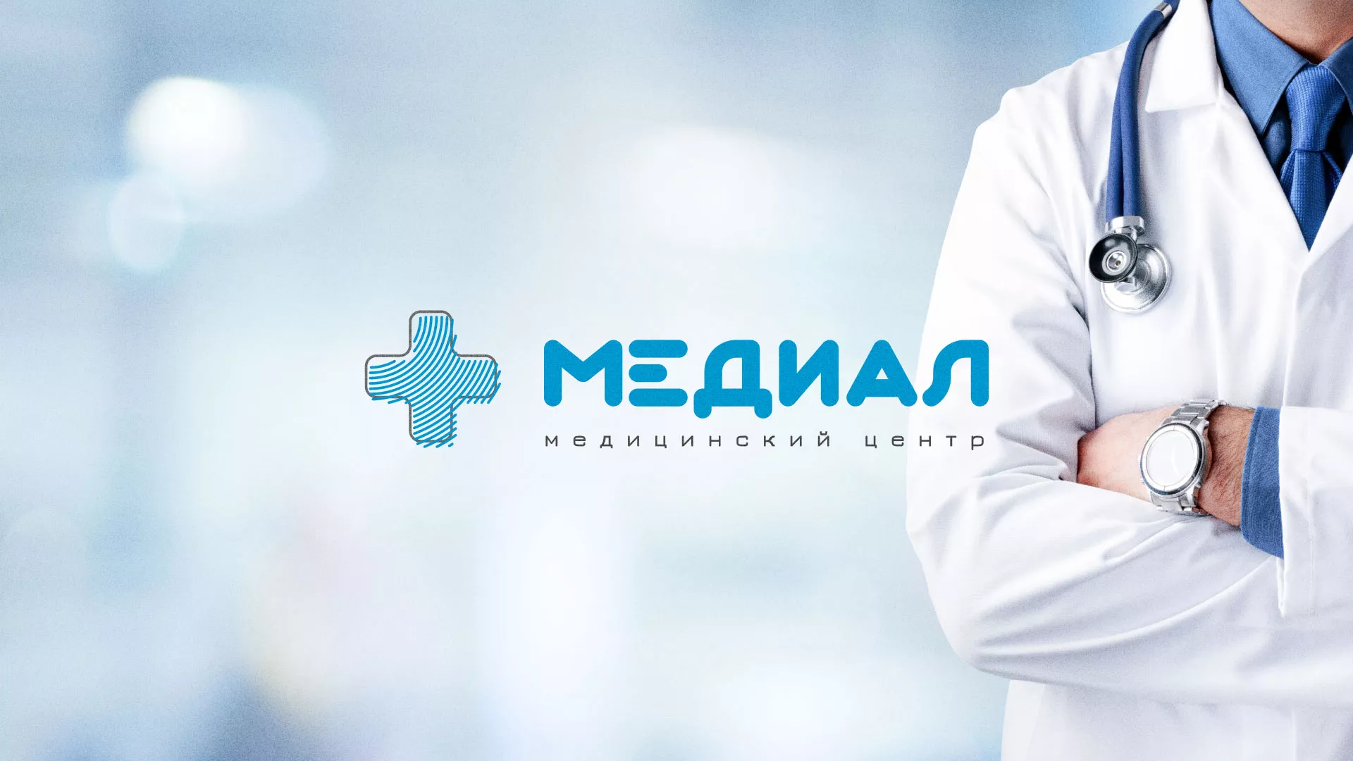 Создание сайта для медицинского центра «Медиал» в Красноуфимске