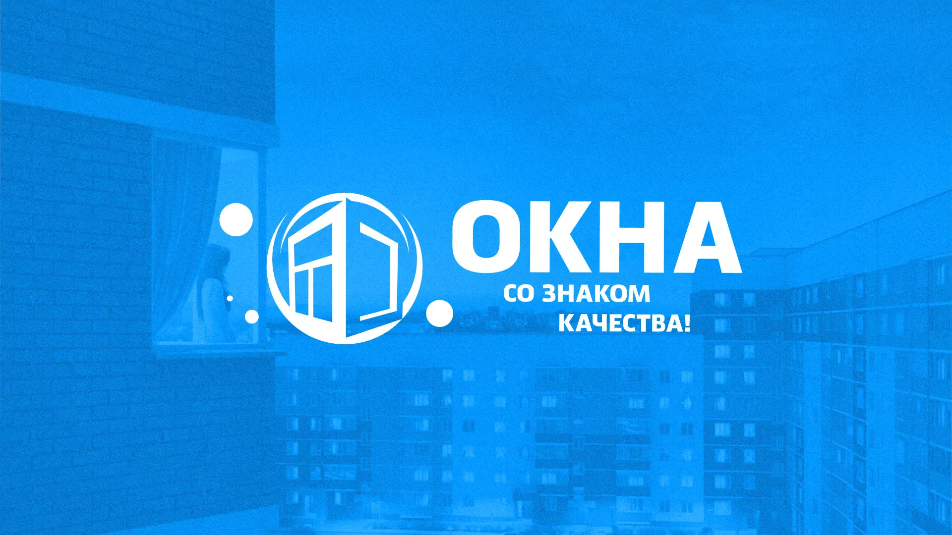 Создание сайта компании «Окна ВИДО» в Красноуфимске