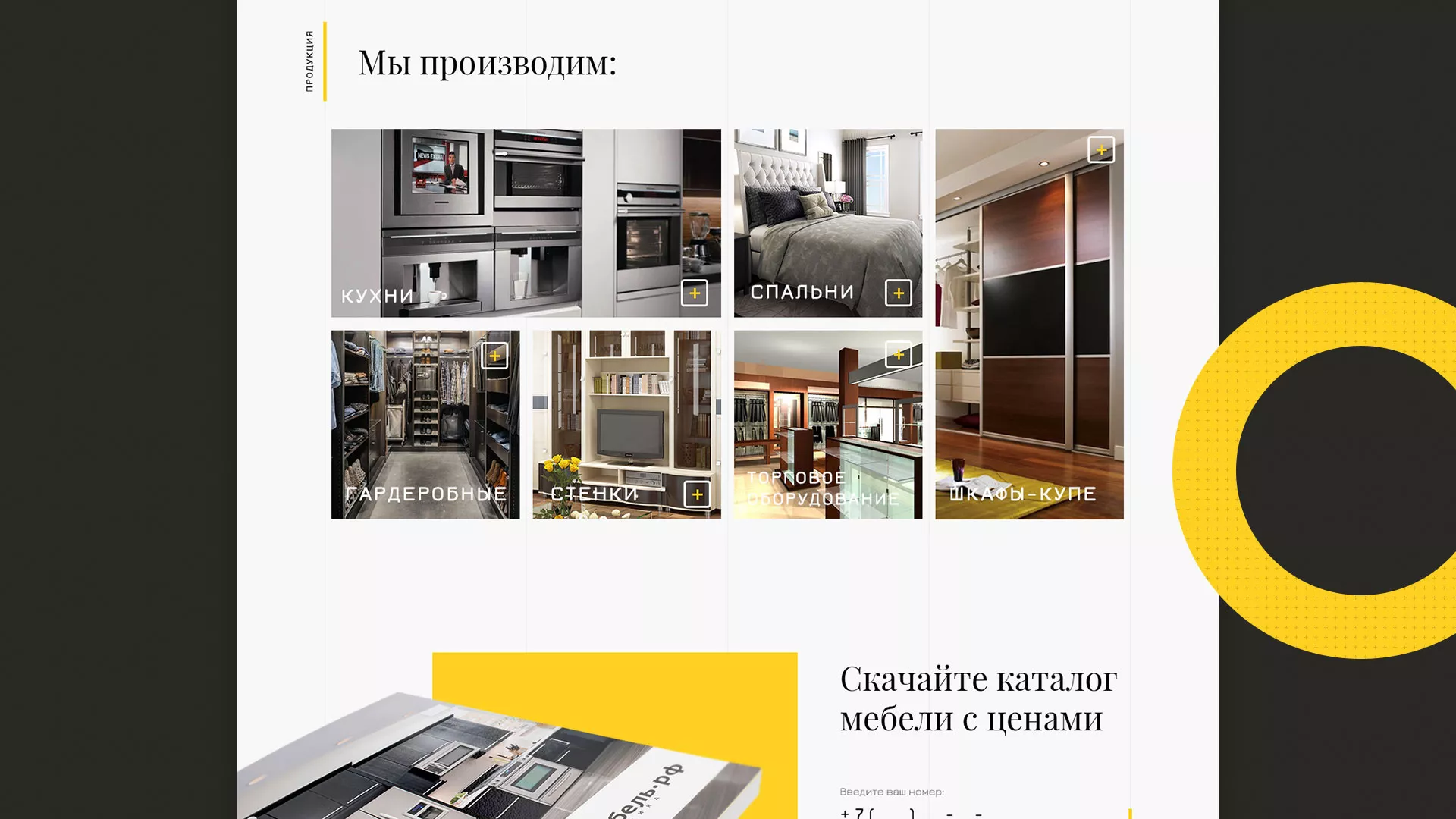 Разработка сайта для производства мебели «Про мебель» в Красноуфимске