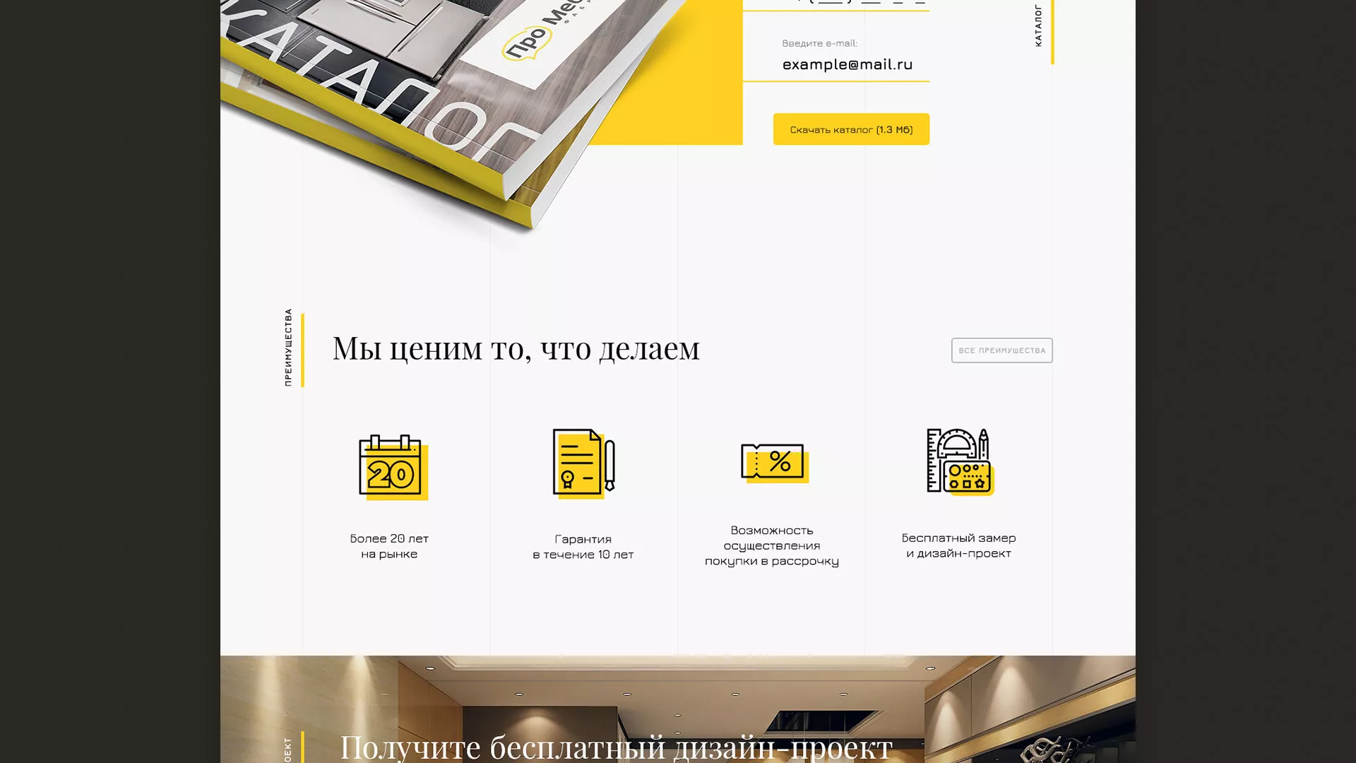 Разработка сайта для производства мебели «Про мебель» в Красноуфимске