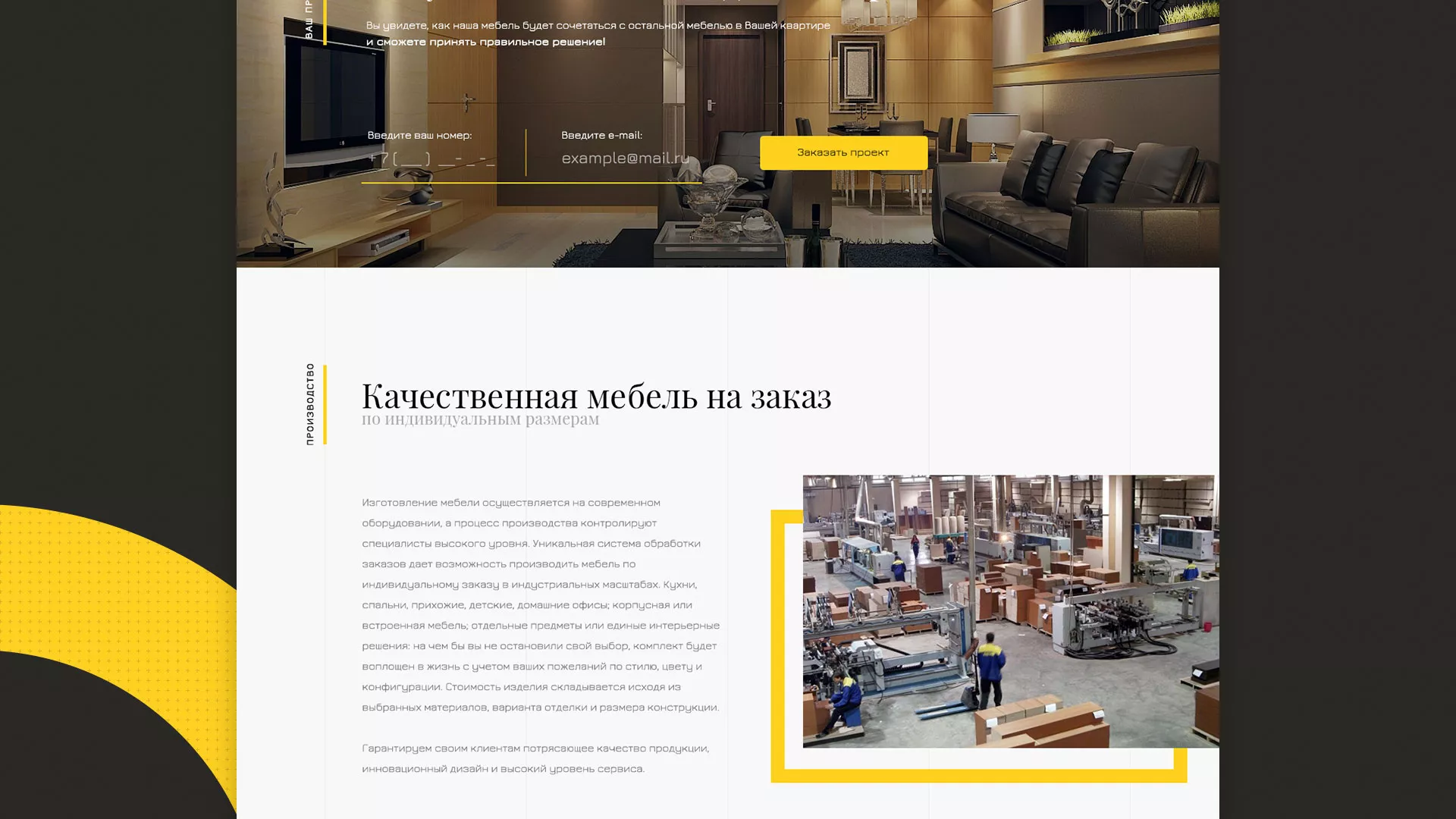 Разработка сайта для производства мебели «Про мебель» в Красноуфимске