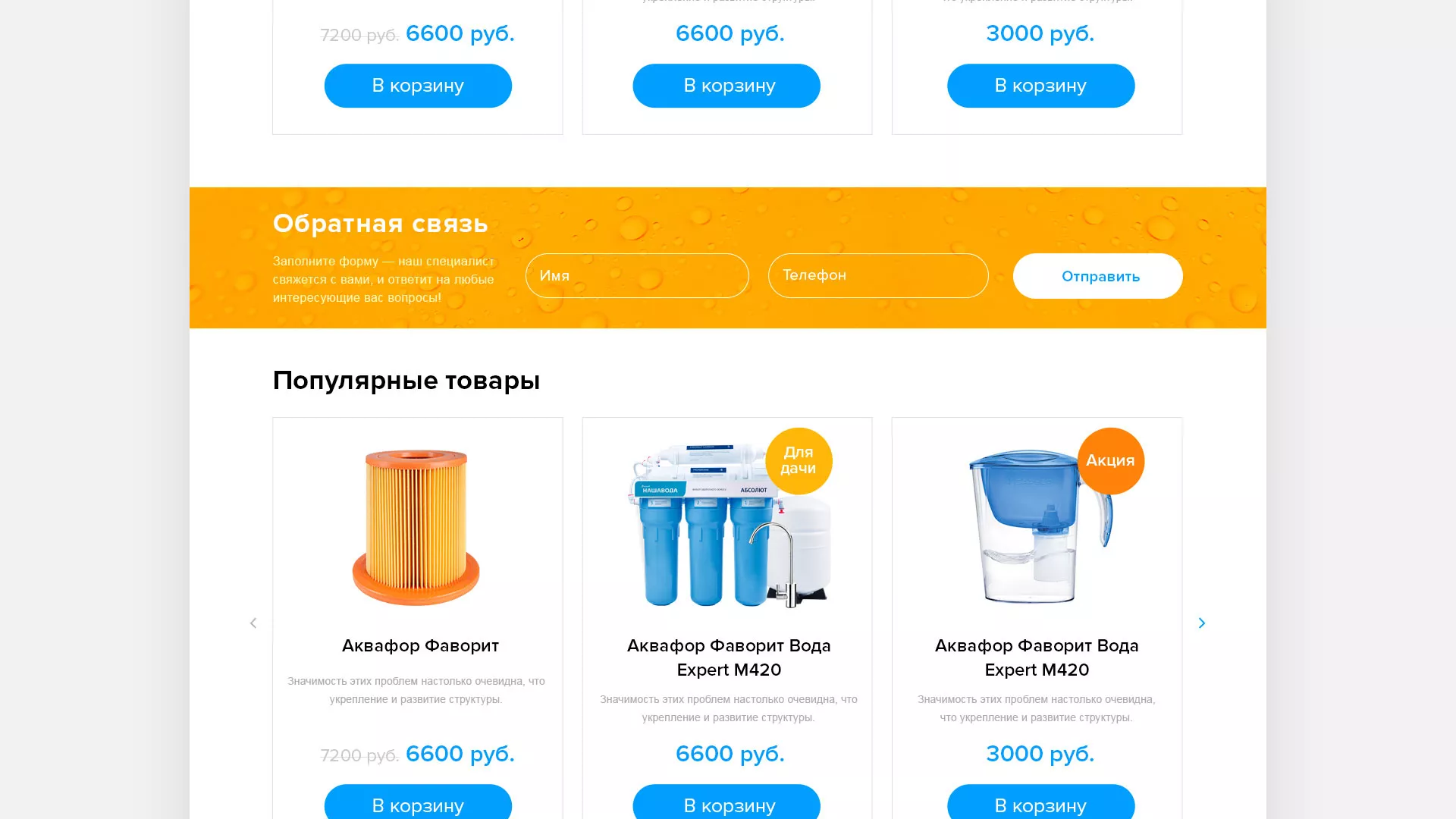 Создание интернет-магазина «Водолей» по продаже фильтров очистных сооружений в Красноуфимске