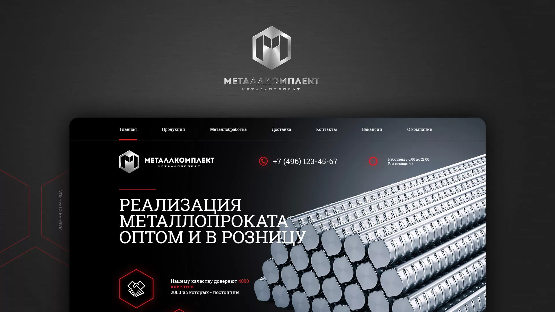 Разработка сайта по продаже металлопроката в Красноуфимске