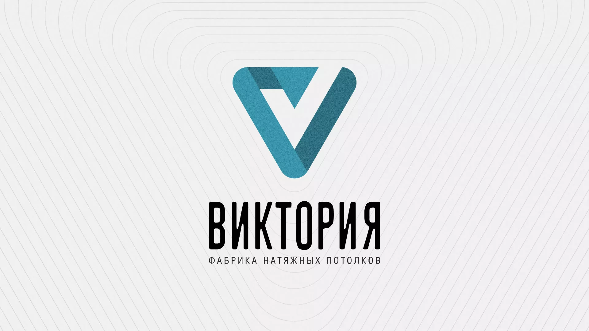 Разработка фирменного стиля компании по продаже и установке натяжных потолков в Красноуфимске