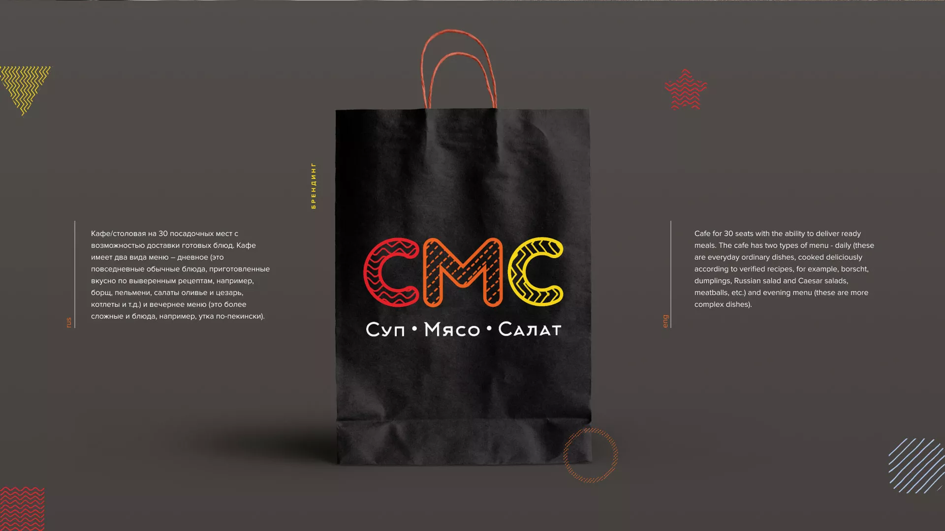 Разработка сайта кафе-столовой «Суп-Мясо-Салат» в Красноуфимске