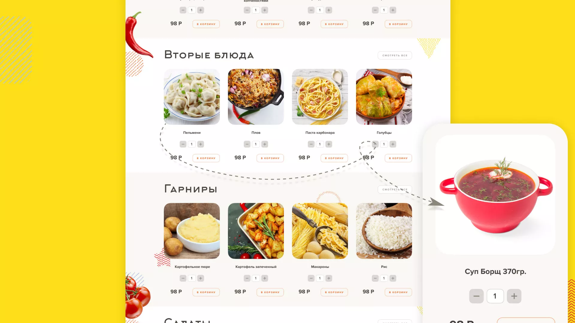 Разработка сайта кафе-столовой «Суп-Мясо-Салат» в Красноуфимске